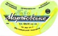 Житомирський пивзавод Мартовське U2-06-ZTM-11-MAR-G-71-02-006