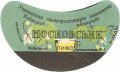 Київський пивзавод №1 Московське U2-11-KVV-26-MOS-G-59-02-006