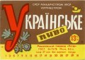 Миколаївський пивзавод "Янтар" Українське U2-15-MKL-11-UKR-K-78-02-006