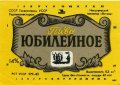 Миколаївський пивзавод "Янтар" Ювілейне U2-15-MKL-11-YUV-K-83-02-006