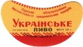 Одеський пивзавод №2 Українське U2-16-ODS-22-UKR-G-59-02-006