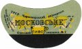 Одеський пивзавод №2 Мартовське U2-16-ODS-22-MOS-G-59-02-006