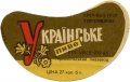 Тернопільський пивзавод Українське U2-20-TRN-05-UKR-G-65-04-002
