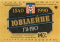 Тернопільський пивзавод №1 Ювілейне U2-20-TRN-06-YUV-K-83-06-002