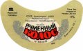 Ізюмський пивзавод Ячмінний колос U2-21-YZM-05-YAK-G-79-02-006