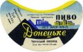 Черкаський пивзавод Донецьке U2-24-CHR-05-DON-G-71-02-006