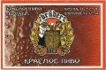 Севастополь "Брудершафт" хмельной дом Красное UA-01-SVS-27-CVO-P-хх-04-002