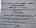Луцьк "Луцький пивзавод"ПАТ Земан нефільтроване UA-03-LCK-16-ZEN-Z-99-04-002