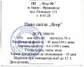 Івано-Франківськ "Ягер ІФ"ПП Ягер UA-09-YVF-21-YAG-Z-99-04-004
