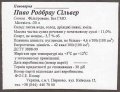 Пірнове Комар І.Е. ФО  Rodbrau Silver UA-10-PRN-03-SRE-Z-99-20-004