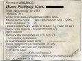 Пірнове "Пінта хауз"ТОВ Rodbrau Black UA-10-PRN-04-CHA-Z-99-20-004