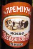 Лисичанськ "Лиспи"ТДВ Бердичівське преміум UA-13-LSC-11-BEP-K-99-02-002