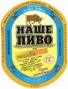Чернівці "Наше пиво"пивоварня-бар (Червоноармійська 29)  Наше пиво Живе UA-26-CHN-11-ZIV-P-99-04-004