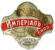 Харків Пивоваренный заводъ "Россія" И.Е.Игнатищева Имперіалъ RE-21-HRK-32-IMP-K-хх-02-006