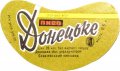 Єнакієвський пивзавод Донецьке U2-05-YNK-06-DON-G-65-04-001