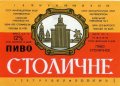 Киівський пивзавод №3 Столичне U2-11-KVV-39-STE-K-78-04-008