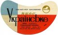Роздільський пивзавод Українське U2-14-RZD-06-UKR-G-69-06-006