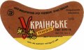 Острозький пивзавод Українське U2-18-OST-03-UKR-G-78-04-008