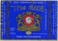 "Чернятинський пивзавод"АТЗТ  Граф Львов UA-02-CHT-06-GRO-K-95-04-002