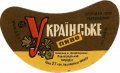 Павлоградський пивцех Українське U2-04-PVG-03-UKR-G-69-04-004