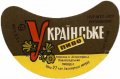 Павлоградський пивцех Українське U2-04-PVG-03-UKR-G-69-04-006