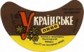 Павлоградський пивцех Українське U2-04-PVG-03-UKR-G-69-04-008