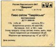 Херсон "Джерело"ВАТ Таврійське  UA-22-HRS-09-TAV-Z-99-08-002