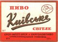 Сімферопольський пивзавод Київське U2-01-SMF-11-KIV-K-хх-04-002