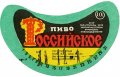 Вінницький пивзавод Російське U2-02-VNC-11-ROS-G-83-02-008