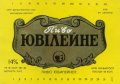Київ ВО "Оболонь" Ювілейне U2-11-KVV-42-YUV-K-82-02-008