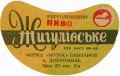 Добромильський пивзавод Жигулівське U2-14-DBR-04-ZYG-G-65-04-004