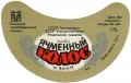 Роздільський пивзавод Ячмінний колос U2-14-RZD-06-YAK-G-79-02-002