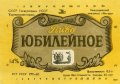 Миколаївський пивзавод "Янтар" Ювілейне U2-15-MKL-11-YUV-K-83-02-008
