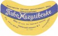 Харківський пивзавод №2 Жигулівське U2-21-HRK-35-ZYG-G-65-02-008