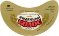 Ізюмський пивзавод Ячмінний колос U2-21-YZM-05-YAK-G-79-02-008