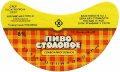 Славутський пивзавод Столове U2-23-SLV-06-STO-G-85-02-002