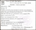 Микуличин  Мотрук В.Д. ПП  Гуцульське Медове UA-09-MKK-03-MEV-Z-04-10-002