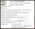 Микуличин  Мотрук В.Д. ПП  Гуцульське Темне UA-09-MKK-03-TEM-Z-04-10-002