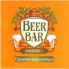 Київ "Beer Bar"броварня Пшеничне UA-11-KVV-69-PSE-P-хх-02-002