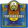 "Ровеньківський пивзавод"ЗАТ  Гримучий ключ UA-13-RVK-08-GKU-P-99-10-002