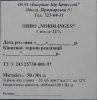 Одеса "Баєріше Бір Брауерай"ТОВ Нордлінгер світле UA-16-ODS-41-SWI-Z-97-02-008