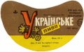 Могилів-Подільський пиво-безалкогольний завод Українське U2-02-MGP-04-UKR-G-78-02-010