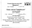 Херсон "Джерело"ВАТ Таврійське  UA-22-HRS-09-TAV-Z-99-08-010