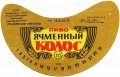 Брацлавський пивзавод Ячмінний колос U2-02-BRN-09-YAK-G-79-02-002