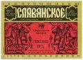 Широківський пивзавод Слов'янське U2-04-SHR-05-SLA-K-83-04-002