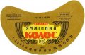 Брацлавський пивзавод Ячмінний колос U2-02-BRN-09-YAK-G-79-02-006