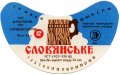 Квасилівський пивзавод Слов'янське U2-18-KVS-05-SLA-G-83-02-018