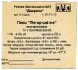 Херсон "Джерело"ВАТ Янтарне світле UA-22-HRS-09-YAS-Z-95-06-002