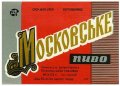Нікопольський пивзавод Московське U2-04-NKP-03-MOS-K-69-06-004