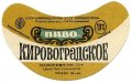 Кіровоградський пивзавод Кіровоградське U2-12-KRV-05-KIR-G-76-04-004
